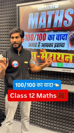 RWA Tuition Classes on Instagram: "100/100 का वादा 👈🏻 Class 12 Maths Marathon #rwa #maths #marathon #upboard2026 #rwatuitionclasses"