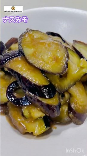 ごま油香るナス味噌 #cooking #ナス #茄子 #みそ #味噌 #節約レシピ #가지 #eggplant