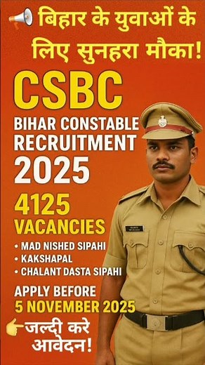 CSBC Bihar Constable Recruitment 2025 | csbc bihar police #biharpolice