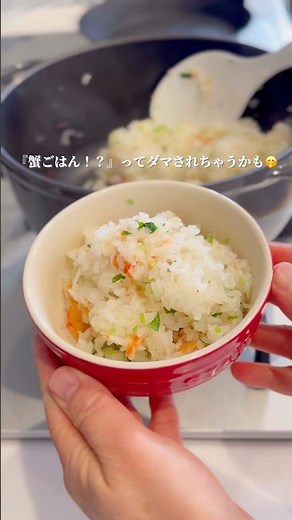 レシピ【ほとんど蟹と三つ葉と生姜のご飯】