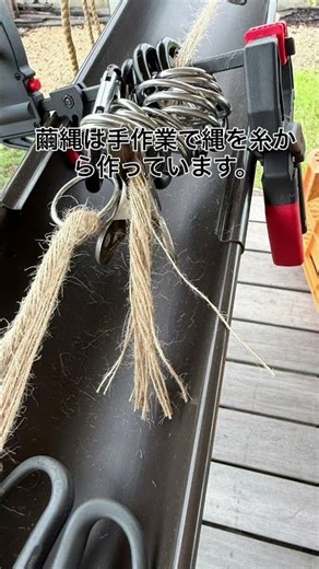 糸から繭縄作成