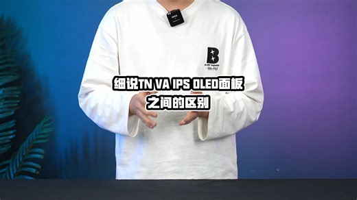 ips是不是lcd领域最佳面板？买显示器我们应该怎么选择面板呢？