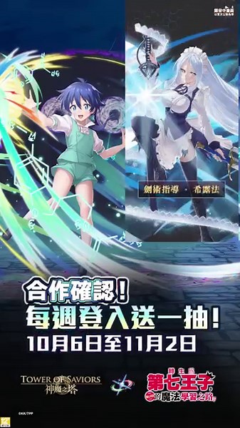 《轉生為第七王子，隨心所欲的魔法學習之路》×《神魔之塔》合作確認！趕快下載體驗華麗的視覺盛宴！#第七王子 #Dainanaoji