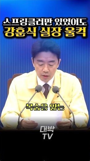 스프링클러 없는 노후 아파트의 비극에 강훈식 비서실장 작심 발언!