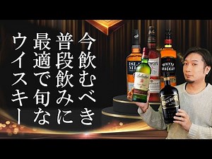 🔰[Whiskey] Scotch to drink now 2022 [WWA]