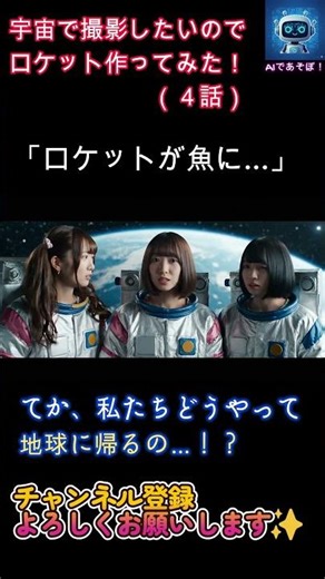 宇宙で撮影したいのでロケット作ってみた！４話