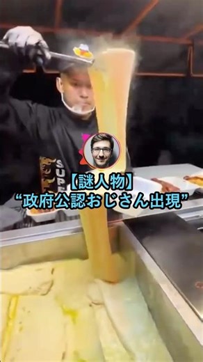 【謎人物】政府公認おじさん出現【2ch面白いスレ】