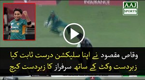 Watch Waqas Maqsood Out standing bowling