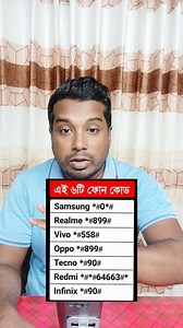 1.1M views · 10K reactions | ৬টি ফোনের দরকারী কোড #code | Habib tech technology | Facebook