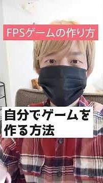 【Unity】自作FPSゲームを作るときの勉強法