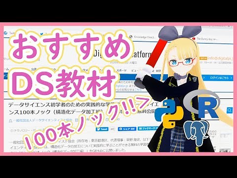 【データサイエンスを学ぶあなたへ】100本ノック - 構造化データ処理編 - 最速レビュー動画！【データサイエンティスト協会】#061
