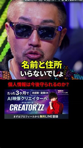 マイナンバー問題の裏で進む、恐ろしすぎる個人情報管理とは？ #shorts #政治 #ノーボーダー #個人情報保護法 #衆議院