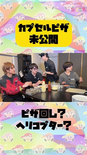 カプセルピザ🍕未公開！！