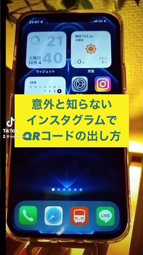 #2022 インスタでQRコードの出し方