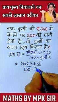 क्रय मूल्य निकालने का सबसे आसान तरीका पार्ट - 1 || Labh Hani ke sawal || #mpksir #profitandloss