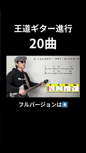 [20 classic guitar progressions] These are for guitar beginners!