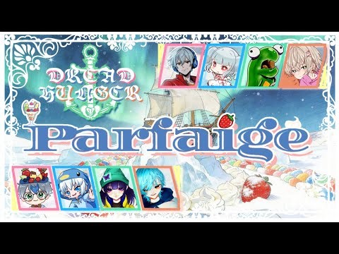 【Dreadhunger】1/18 今週はずっと忙しかったウィーク ～Parfaige～