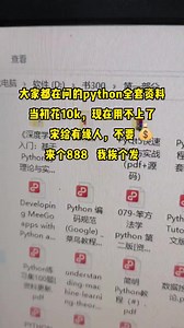 python全套編程資料，從0到1，想要的來個888 #python #程序員 | 黑客灵灵