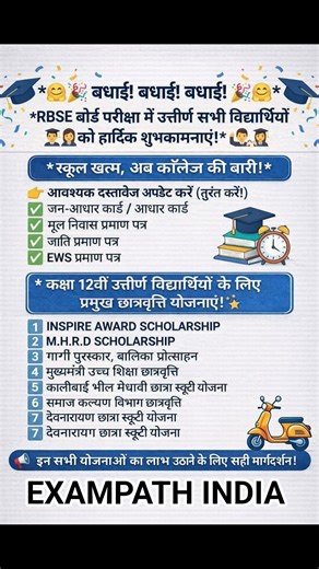 12वीं पास छात्रों के लिए बड़ी खुशखबरी 🎉 ये 7 Scholarship जरूर लें! #scholarship #college #news