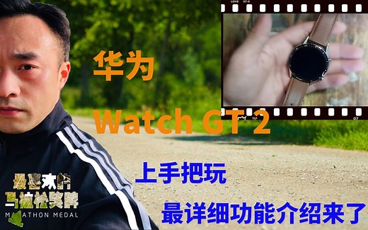 华为watch gt 2 功能介绍——菜单逐一最详细讲解来了