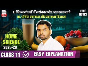 Class11 Home sci Chap7 भिन्न संदर्भों में सरोकार और आवश्यकताएं पोषण स्वास्थ्य और स्वास्थ्य विज्ञान