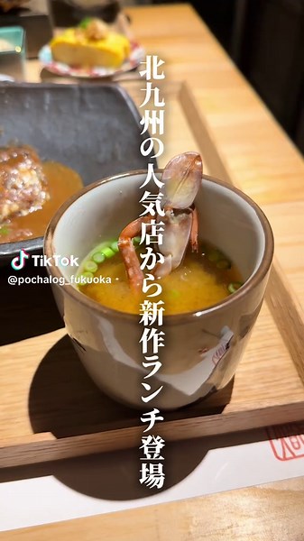＼2026年3月23日スタート／ 北九州・小倉の人気店から新作ランチ登場🤤 『熾火や魚ニ』さん 小倉駅から徒歩5分。 産地直送の新鮮な食材を使用した炉端焼きを 楽しめるお店。 お昼はお洒落な御膳がいただけます。 旬を少しづつ贅沢に楽しめる彩り松花堂御膳は、 刺身2種、海老と旬野菜の天ぷらを添えた 目にも華やかなお膳。 土鍋で炊いたツヤツヤなご飯が美味しい♪ 店内はお洒落な雰囲気で 2階は全席個室､1階はカウンター席。 おひとり様でもデートにもおすすめ♪ ＿＿＿＿＿＿＿＿＿＿＿＿＿＿＿＿＿ 【新作ランチメニュー】 🆕魚二堪能 彩り松花堂御膳 2,200円 小鉢 8種・茶碗蒸し・刺身・天ぷら ご飯、味噌汁、香の物、甘味 🆕炭火炙り厚切り銀鮭定食 1,950円 厚切り銀鮭、小鉢、玉子焼きご飯、 味噌汁、香の物、甘味 🆕小倉名物鯖ぬか炊き定食 1,950円 鯖ぬか炊き・小鉢・玉子焼き ご飯、味噌汁、香の物、甘味 ☑︎黒毛和牛使用 痛風井御膳 2,500円 黒毛和牛・雲丹・いくら・蘭王 小鉢、味噌汁、香の物、甘味 ☑︎黒毛和牛使用 すき焼膳 2,500円 すき焼き・蘭王・小鉢・玉子焼き 