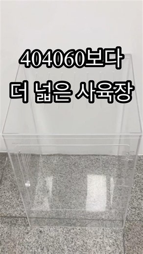 10% 더 넓은 424260 피그미다람쥐 사육장 #피그미다람쥐 #사육장 #아크릴