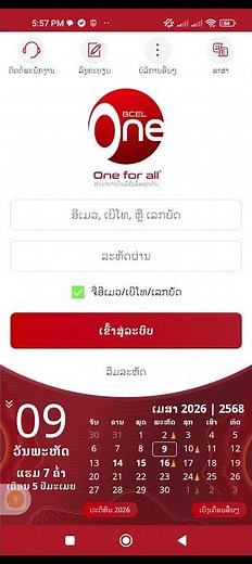 ລືມລະຫັດຜ່ານເຂົ້າສູ່ລະບົບ BCEL One 2026 #resetpassword #Bcelresetpassword