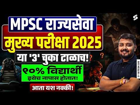 5 Biggest Mistakes to Avoid in MPSC Mains Exam | Answer Writing Tips