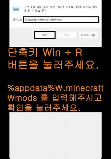 마인크래프트 모드 설치 방법