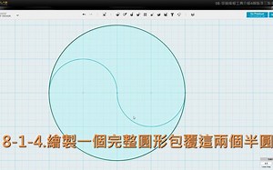 123D Design 免費課程 - 08 草圖線框工具介紹4- 兩點及三點畫弧