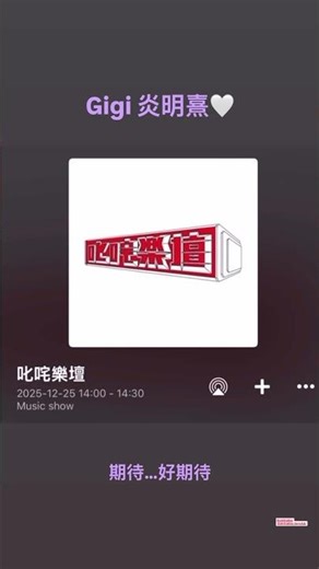 Gigi 炎明熹 | 1月有新歌！| IG Story