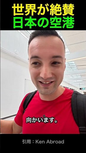 【衝撃】初来日のドイツ人が成田空港で絶句した理由…日本だけの「ある光景」が凄すぎた