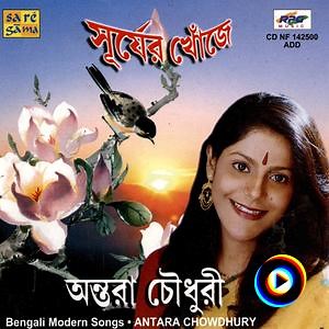 Shudhu Tomari Janya by antara chowdhury