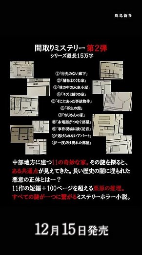 雨穴 最新作『 変な家2 ~11の間取り図~』12月15日発売‼️ #変な家 第２弾📕飛鳥新社