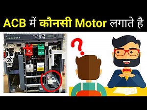 Motor Used For Spring Charging In Circuit Breaker? | Electrical Interview Question