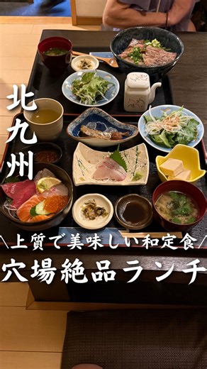 福岡グルメ【ぽちゃログ🐷】 on Instagram: "北九州の美味しい和定食ランチ 「和食処はまもと」さん🤤 グルメな方なら誰もが知る小倉の名店。 旬の素材を使用し、素材の味を最大限に引き出したお料理はどれも絶品。 店内はカウンター席と掘りごたつ席。 上質でリーズナブルな和定食を落ち着いた雰囲気で ゆったりと楽しみたい方におすすめ。 美味しいですけれど、当日予約なしでもすんなり入れることが多いので穴場ですよね💕 今回いただいたのは、 ⚫︎1850円ランチ （メイン料理､お造り､小鉢2品､サラダ､ミニ海鮮丼､みそ汁､コーヒー､デザート） ⚫︎黒毛和牛サーロインステーキ丼2500円 （サラダ､みそ汁､コーヒー､デザート付） ▪️店名: 和食処はまもと ▪️住所: 福岡県北九州市小倉北区下到津1-5-17 ▪️営業時間:11:30〜14:30､17:00〜22:00 （日曜17:00〜LO21:00） ▪️定休日:月曜 ▪️駐車場:店舗前にあり ▪️電話: 093-571-5240 #北九州グルメ #北九州ランチ #福岡グルメ #福岡ランチ"