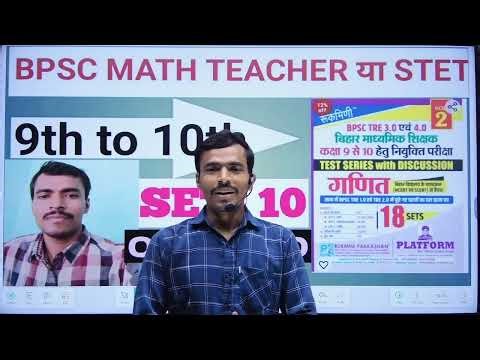 Set -10 Q.(111 to 150)||BPSC TEACHER MATH||Bihar shikshak Bharti|| SSC ,CGL,CHSL, RAILWAY|Plateform