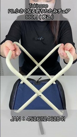 【Compact and easy to carry 🪑】A new folding chair from Tokinone is now available! #Watts #100yenst...