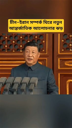China–Iran Relations in Focus | New Developments in Middle East Diplomacy