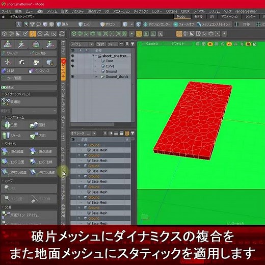Modoで破壊アニメーションを作ってみました #shorts #modo #3dcg