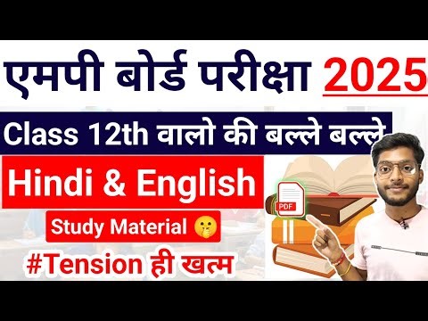 MP BOARD 12TH HINDI & ENGLISH STUDY MATERIAL 🔥📚 | mp board exams 2025