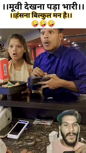 movie dekhna pada hamari #tik Tok funny video #comedy #funny #YouTube funny comedy shows