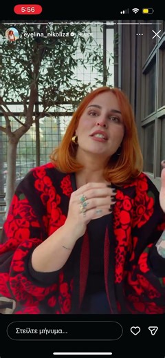 Οι άσπρες τρίχες της Εβελίνας Νικόλιζα