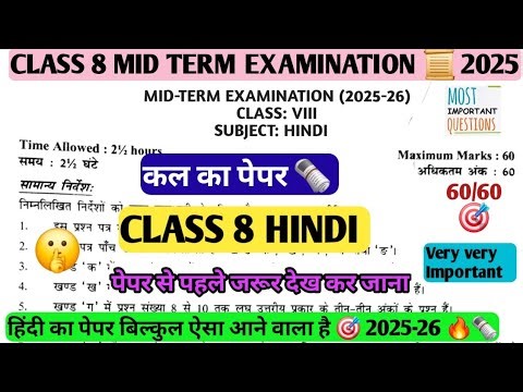 Class 8 Hindi mid term question paper 2025-26/class 8 Hindi paper 2025-26/ Hindi class 8