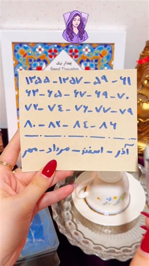 ‎زیبا ✨🔮‎ on Instagram‎: "اگر متولد یکی از سال‌های: ۱۳۵۵ – ۱۳۵۷ – ۱۳۵۹ – ۱۳۶۱ – ۱۳۶۳ – ۱۳۶۵ – ۱۳۶۷ – ۱۳۶۹ – ۱۳۷۰ – ۱۳۷۲ – ۱۳۷۴ – ۱۳۷۶ – ۱۳۷۷ – ۱۳۷۹ – ۱۳۸۰ – ۱۳۸۲ – ۱۳۸۴ – ۱۳۸۶ یا متولد یکی از ماه‌های: آذر – اسفند – مرداد – مهر هستی… این پیام بی‌دلیل سر راهت قرار نگرفته! 🍀 فا..ل امروزت قراره یک نشونه مهم از آیند.ه‌ات رو روشن کنه… ✨ 🧿 برای دریافت فا.ل کامل: 1️⃣ عدد ۲ رو کا.منت کنید. 2️⃣ پست رو لا.یک کنید. 3️⃣ حتما فا..لو داشته باشید تا پیام اتوما..تیک برات ارسا.ل بشه. 💎 هز..ینه ی معنو.ی فا..ل: