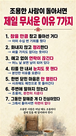 조용한 사람이 돌아서면 제일 무서운 이유 7가지 #인간관계 #시니어 #50대 #60대 #심리