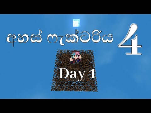 අහස් ෆැක්ටරි 4 | SkyFactory 4 LIVE 🔥 Starting From NOTHING (Skyblock Survival!)