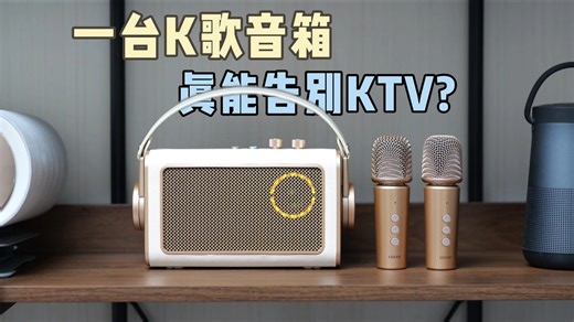 把KTV塞进复古音箱——漫步者机械师X5上手评测