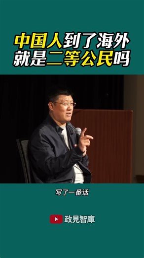 Yuan Tengfei | Are Chinese people second-class citizens overseas? #Funny #HistoricalReflection